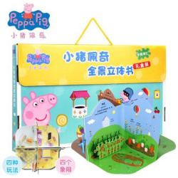 《小猪佩奇3d全景立体书》（全套2册） 