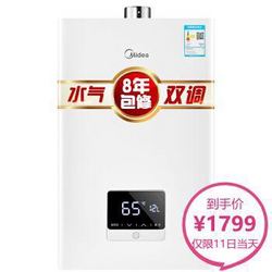 19日：美的（Midea）16升水气双调 智能宽频恒温 燃气热水器(天然气) 8年质保 JSQ30-G3