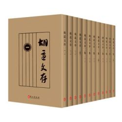 《 胡适文存》（全12册）