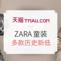 促销活动：天猫ZARA童装 秋冬折扣季