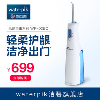 waterpik 洁碧 WF-02EC 冲牙器