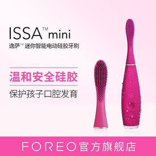 FOREO ISSA 逸萨 迷你MINI儿童防水充电式硅胶电动牙刷