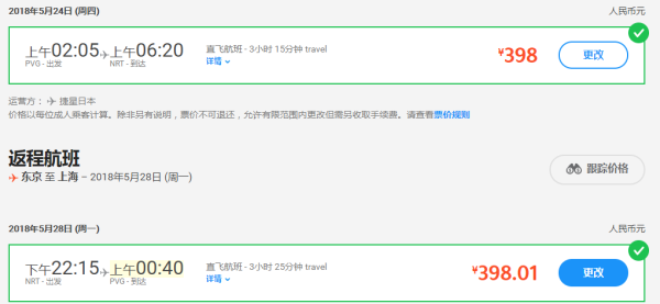 捷星航空 新年特惠 全国多地往返东南亚/日本