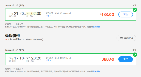 捷星航空 新年特惠 全国多地往返东南亚/日本
