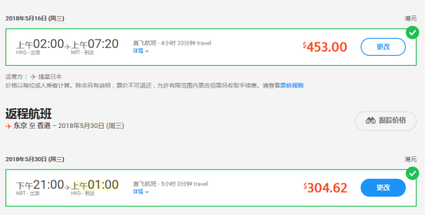 捷星航空 新年特惠 全国多地往返东南亚/日本