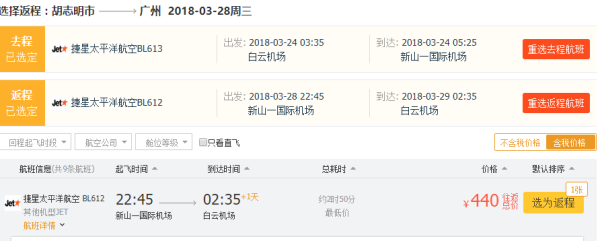 捷星航空 新年特惠 全国多地往返东南亚/日本