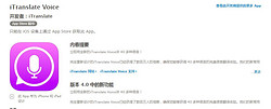《iTranslate Voice》iOS数字版应用
