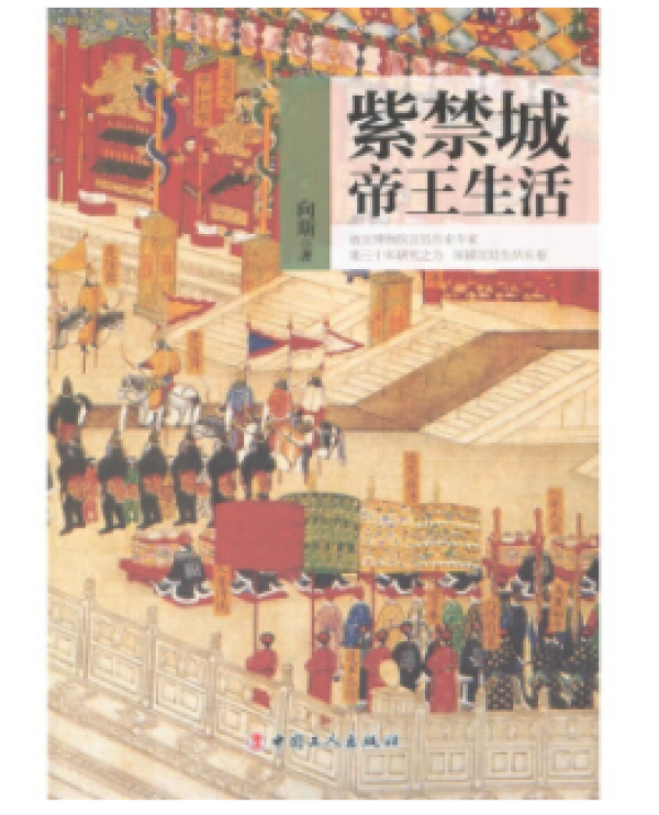 红墙碧瓦紫禁城，长夜漫漫话故宫