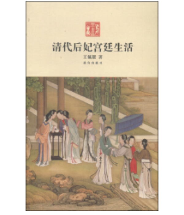 红墙碧瓦紫禁城，长夜漫漫话故宫