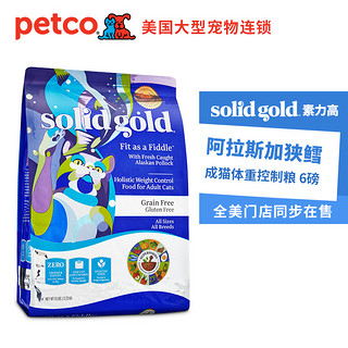 solid gold 素力高 阿拉斯加狭鳕鱼配方 成猫粮 2.72kg