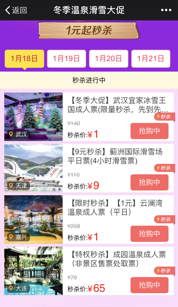 门票日、促销活动、限移动端:国内外门票/一日游