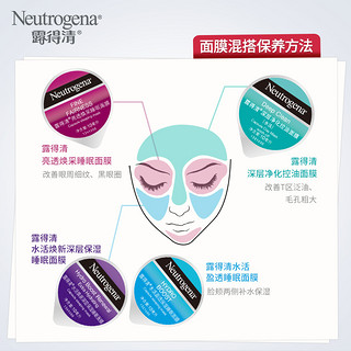 Neutrogena 露得清 水活盈透睡眠面膜 10ml