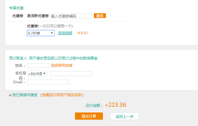 订单截图