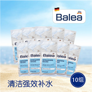 Balea 芭乐雅 矿物质白泥面膜 8ml*2 10片