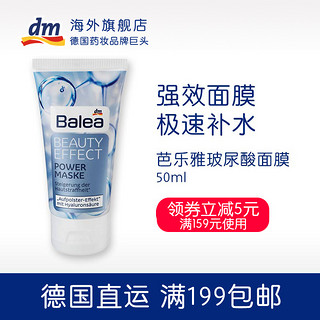 Balea 芭乐雅 玻尿酸精华保湿面膜 50ml 单支