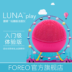 斐珞尔（FOREO）洁面仪 小型硅胶电动清洁脸部美容仪非充电型 露娜玩趣版 LUNA PLAY 粉红色