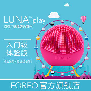 FOREO Luna play露娜玩趣版 洁面仪 体验版 向日葵黄