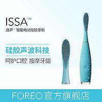 FOREO 斐珞尔 ISSA 逸萨 硅胶智能声波牙刷  紫罗兰