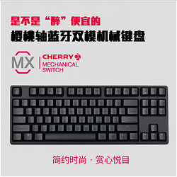 RK987无线蓝牙有线游戏樱桃cherry黑青轴平板手机笔记本机械键盘