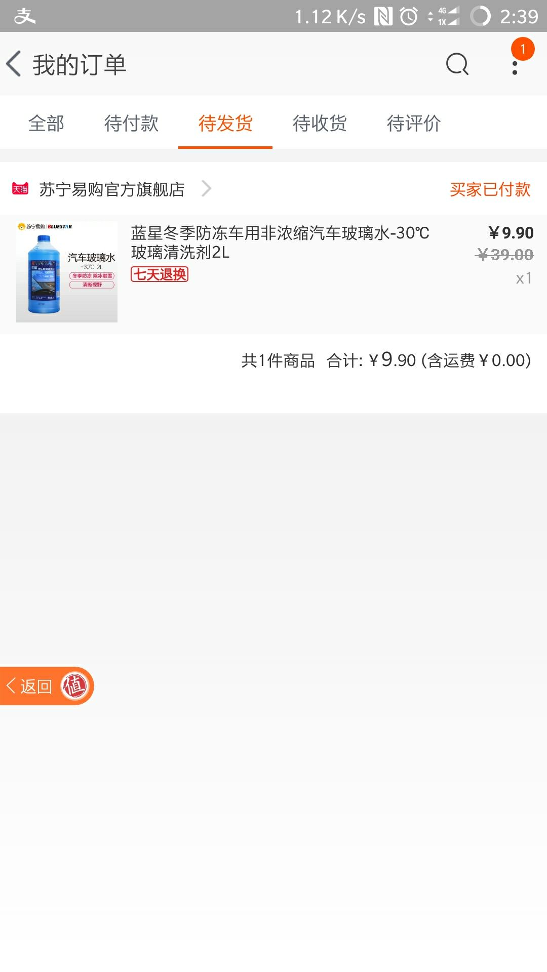 订单截图