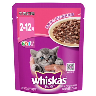 whiskas 伟嘉 牛肉味 幼猫妙鲜包 85g 1包 *57件