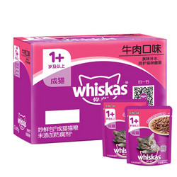 whiskas 伟嘉 牛肉味 成猫妙鲜包 85g 12包