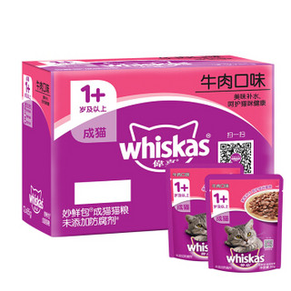 移动端、京东百亿补贴：whiskas 伟嘉 牛肉味 成猫妙鲜包 85g 12包