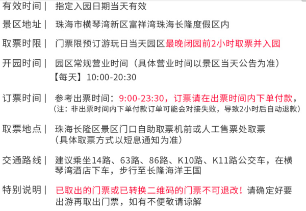 珠海长隆海洋王国 1日成人票