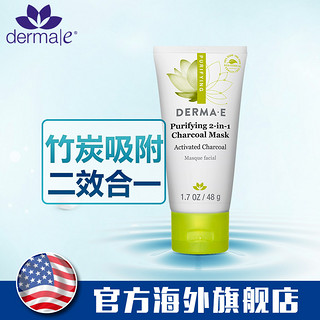 derma e 净颜2合一竹炭面膜泥 48g