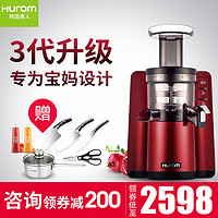  Hurom 惠人 HU18WN3L 家用榨汁机  红色