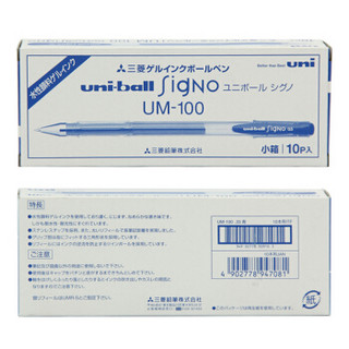 uni 三菱 UM-100 中性笔 0.5mm 蓝色 10支装