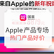 促销活动：国美 Apple品牌日手机数码产品专场