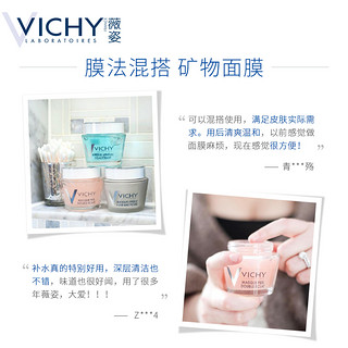 VICHY 薇姿 毛孔净化矿物泥面膜 75ml