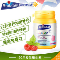 Davitamon 儿童复合维生素 矿物质咀嚼片 120片 36个月以上 树莓味