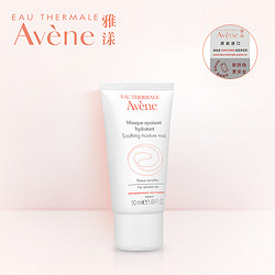 Avene 雅漾 舒缓保湿面膜（50ml+50ml） *2件