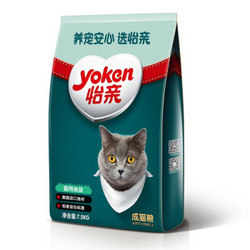 Yoken 怡亲 宠物成猫粮 7.5kg *2件