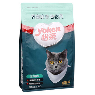 Yoken 怡亲 去毛球 成猫粮 2.5kg