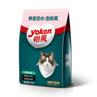 Yoken 怡亲 挑嘴 成猫粮 7.5kg