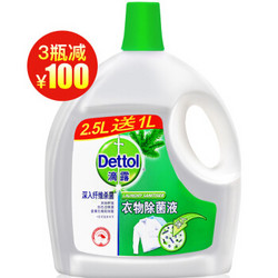 Dettol 滴露 衣物除菌液 2.5L+1L