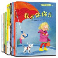 《自我保护意识培养》(1-5辑精美盒装)(套装共10册)