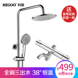 科固（KEGOO）恒温花洒淋浴花洒套装 卫浴淋雨洗澡喷头 浴室淋浴器K04005