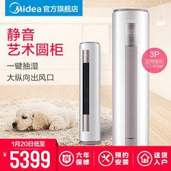 Midea/美的 KFR-72LW/DY-YA400(D3) 3匹家用冷暖立式柜机客厅空调