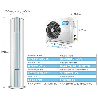 Midea 美的 KFR-51LW/WYAD2@ 立柜式空调 大2匹