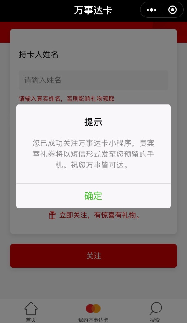 微信“万事达”小程序绑定万事达信用卡