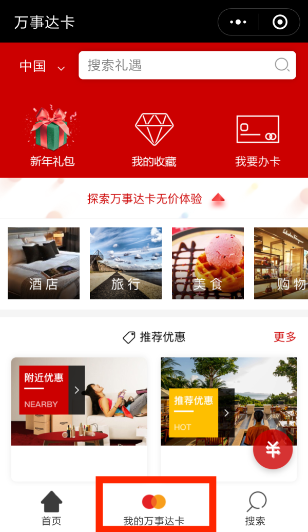 微信“万事达”小程序绑定万事达信用卡