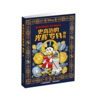《史高治的光辉岁月 外传》