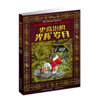 《史高治的光辉岁月》