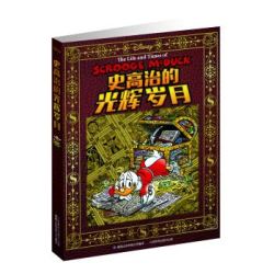 《史高治的光辉岁月》