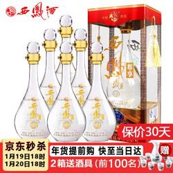 西凤酒尊享V12商务送礼宴请浓香型白酒52度500ml 整箱6瓶装