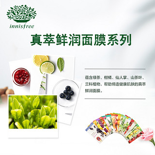 innisfree 悦诗风吟 真萃鲜润面膜 芒果 20ml 6片